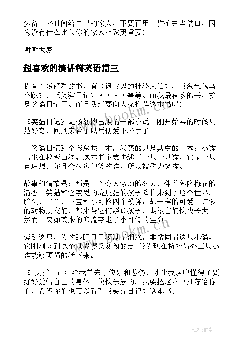 超喜欢的演讲稿英语 我喜欢的职业演讲稿(通用7篇)