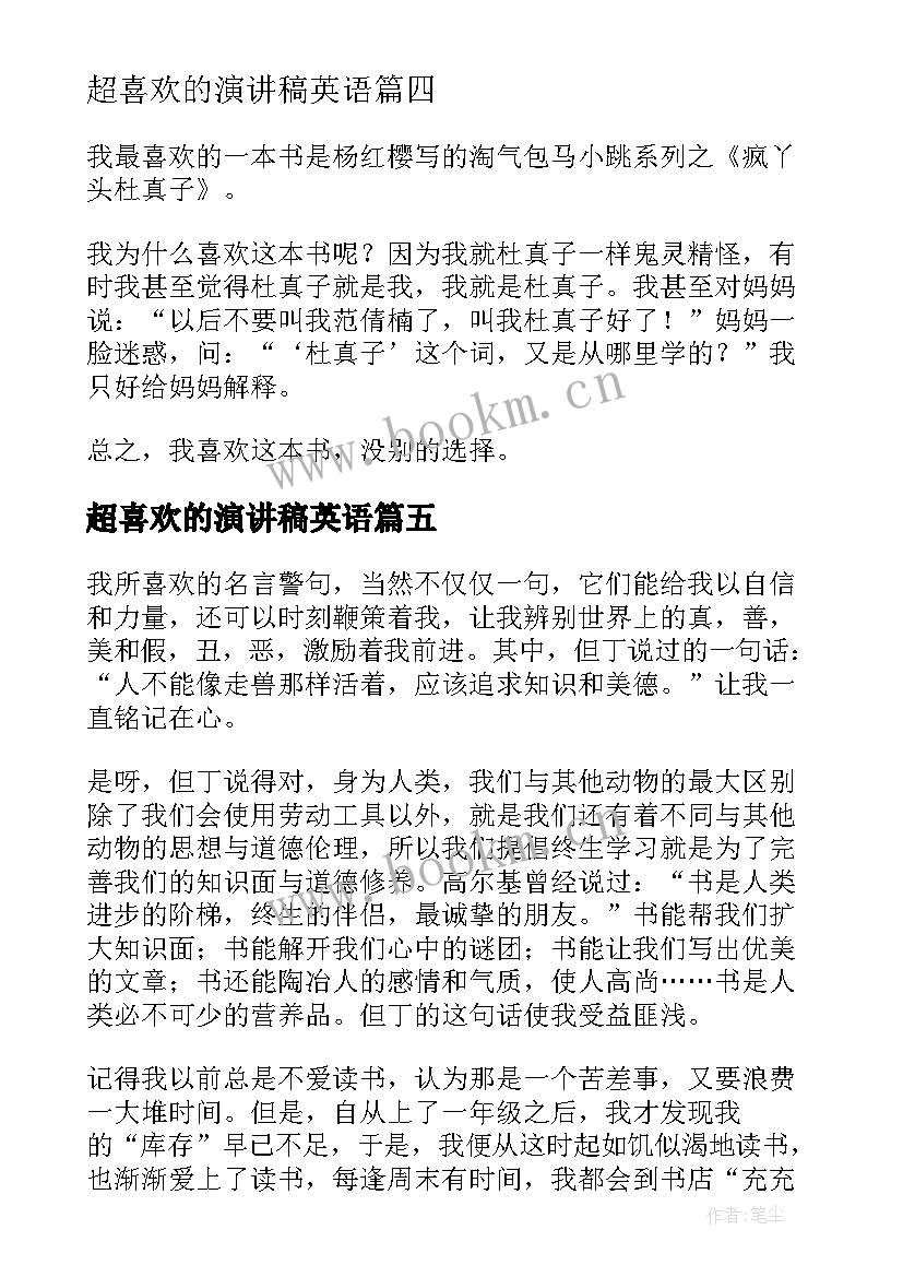 超喜欢的演讲稿英语 我喜欢的职业演讲稿(通用7篇)