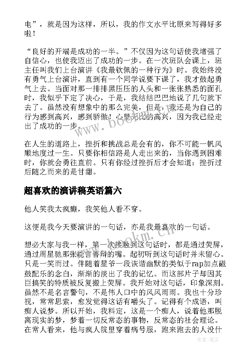 超喜欢的演讲稿英语 我喜欢的职业演讲稿(通用7篇)