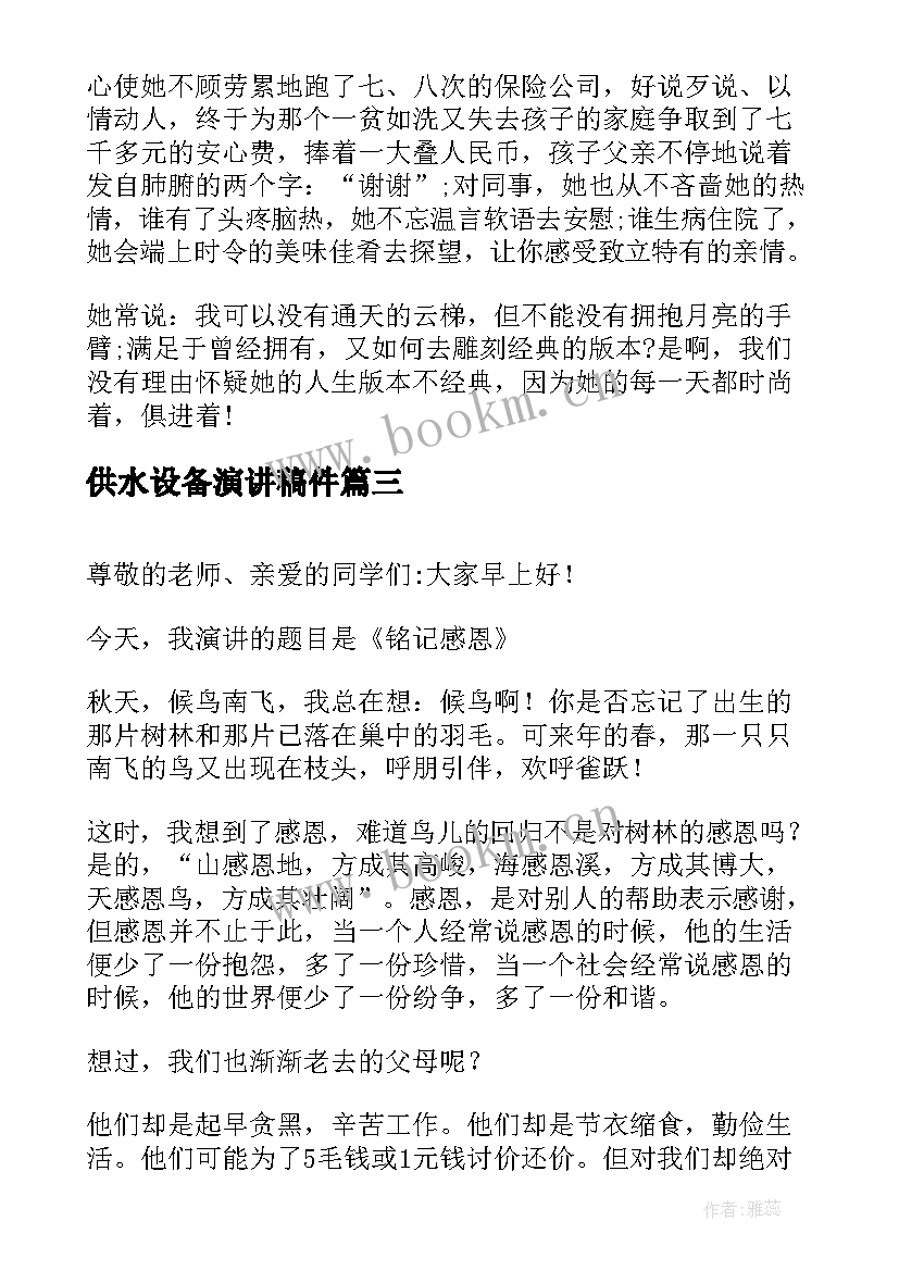 最新供水设备演讲稿件 教师演讲稿件(优秀5篇)