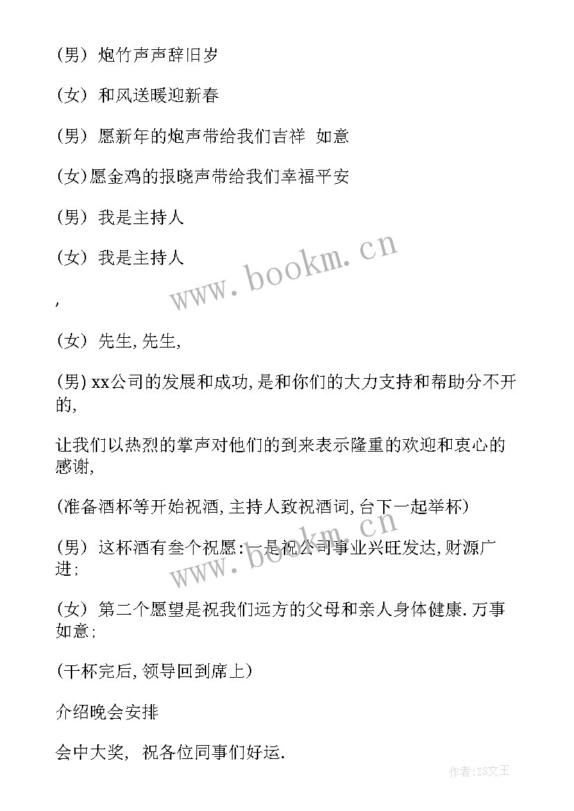 最新年会主持发言稿 幼儿园年会主持稿模版(通用5篇)