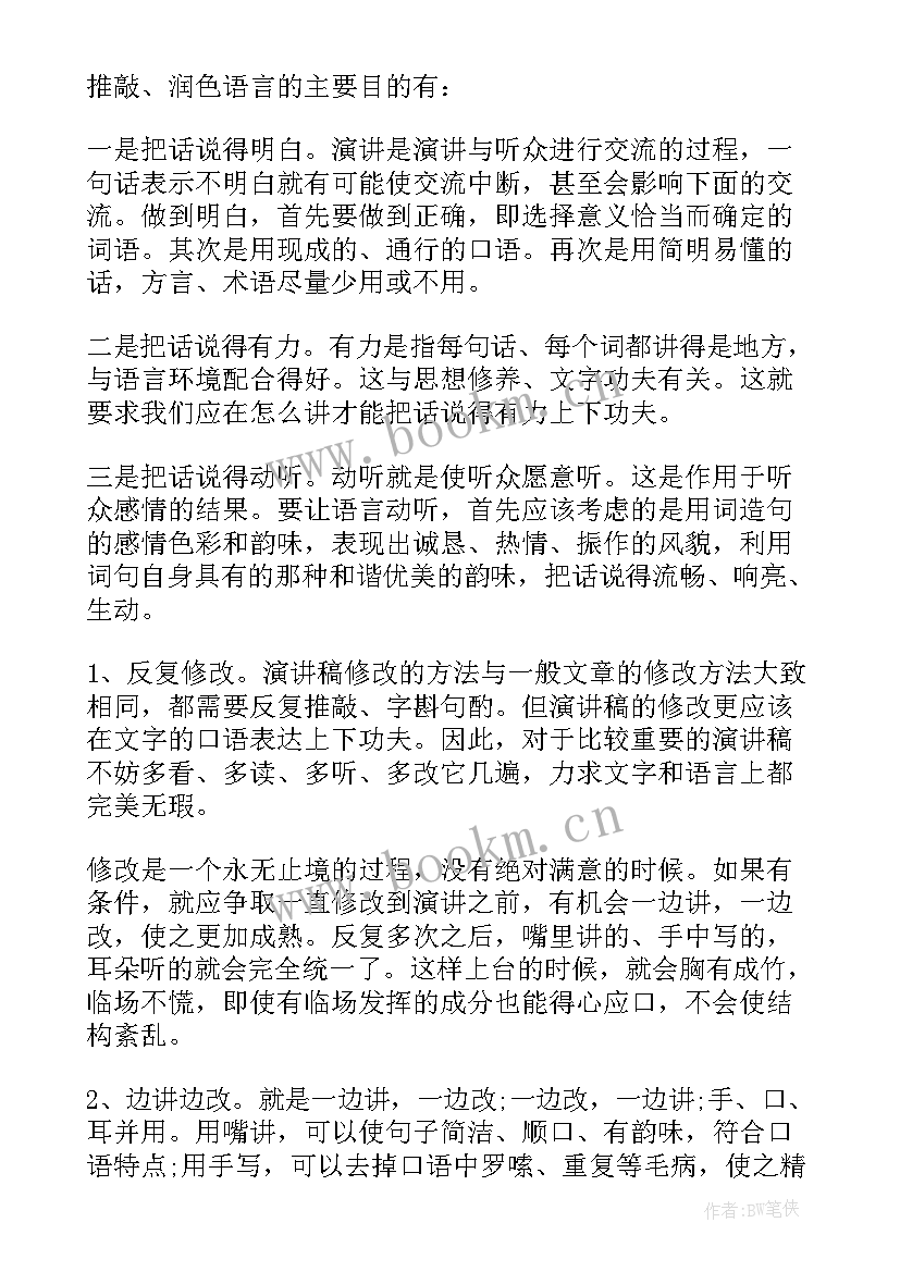 2023年演讲稿的顺序(优质5篇)