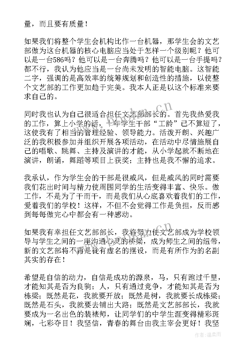 最新竞选文艺部演讲稿讲稿三分钟 竞选文艺部部长演讲稿(模板5篇)