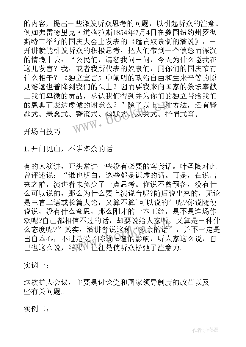 2023年小学生英语演讲稿开场白(实用5篇)