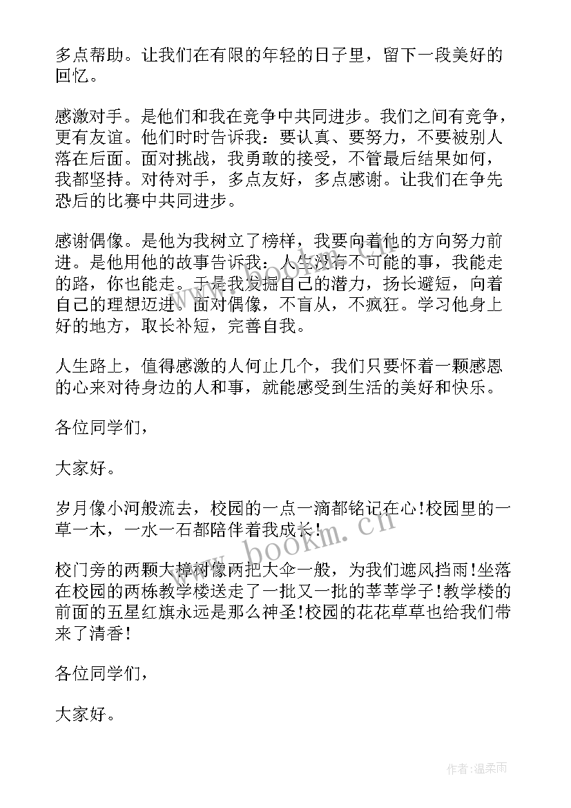 感恩演讲文章 感恩教师演讲稿感恩演讲稿(大全10篇)