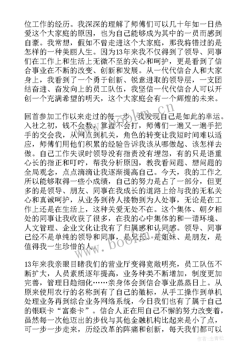 最新感恩公司发言稿 感恩公司演讲稿(汇总7篇)