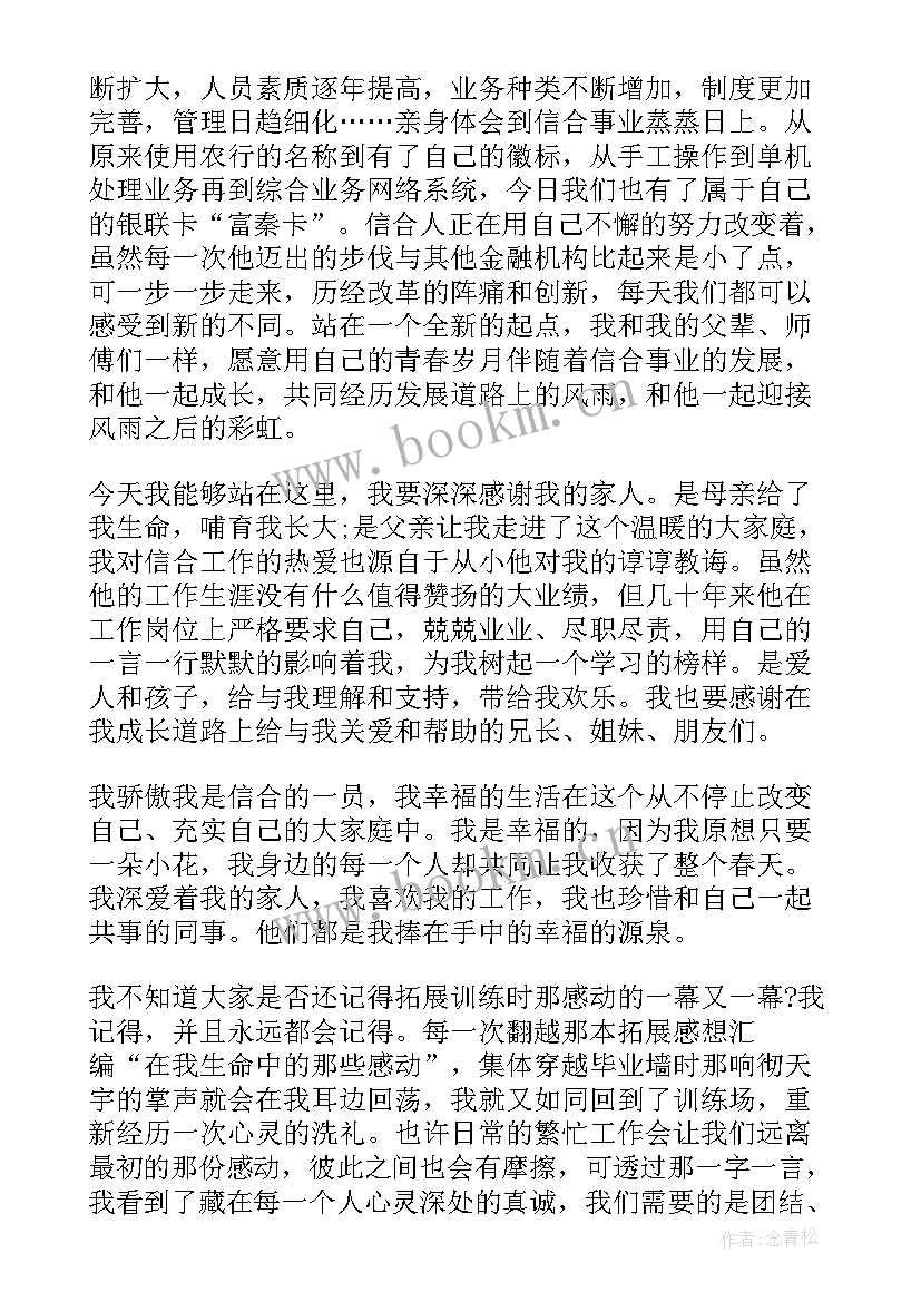 最新感恩公司发言稿 感恩公司演讲稿(汇总7篇)