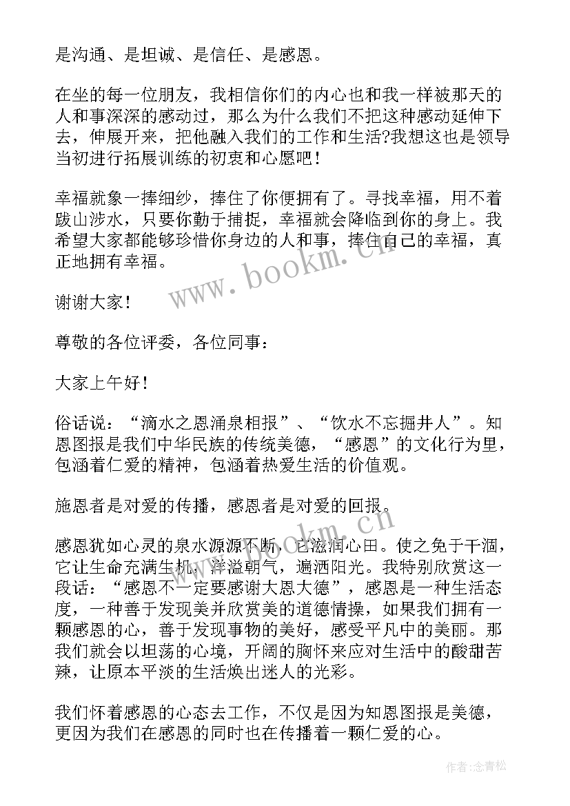 最新感恩公司发言稿 感恩公司演讲稿(汇总7篇)