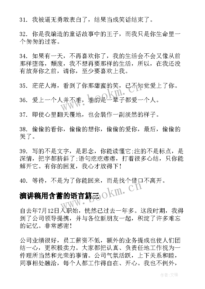 演讲稿用含蓄的语言 含蓄辞职报告(优质9篇)