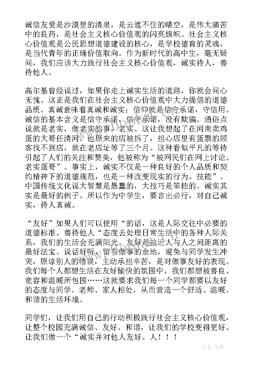 诚实守信演讲稿三分钟 诚实守信演讲稿(汇总6篇)