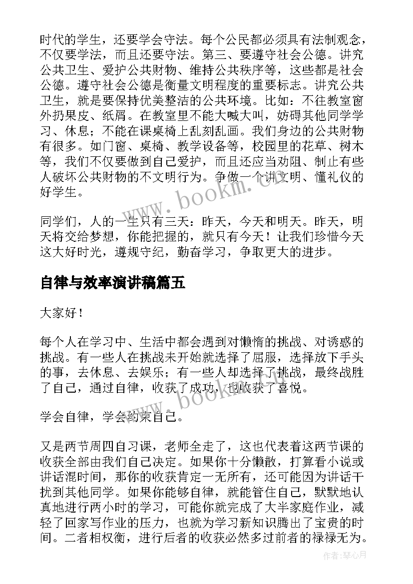 自律与效率演讲稿 提高学习效率演讲稿(精选6篇)