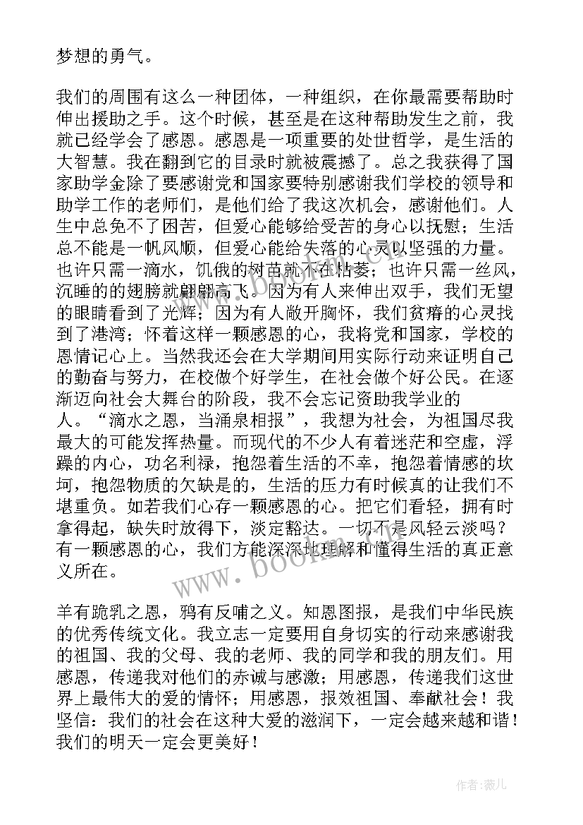 最新诚信伴我行 感恩资助演讲稿(实用8篇)