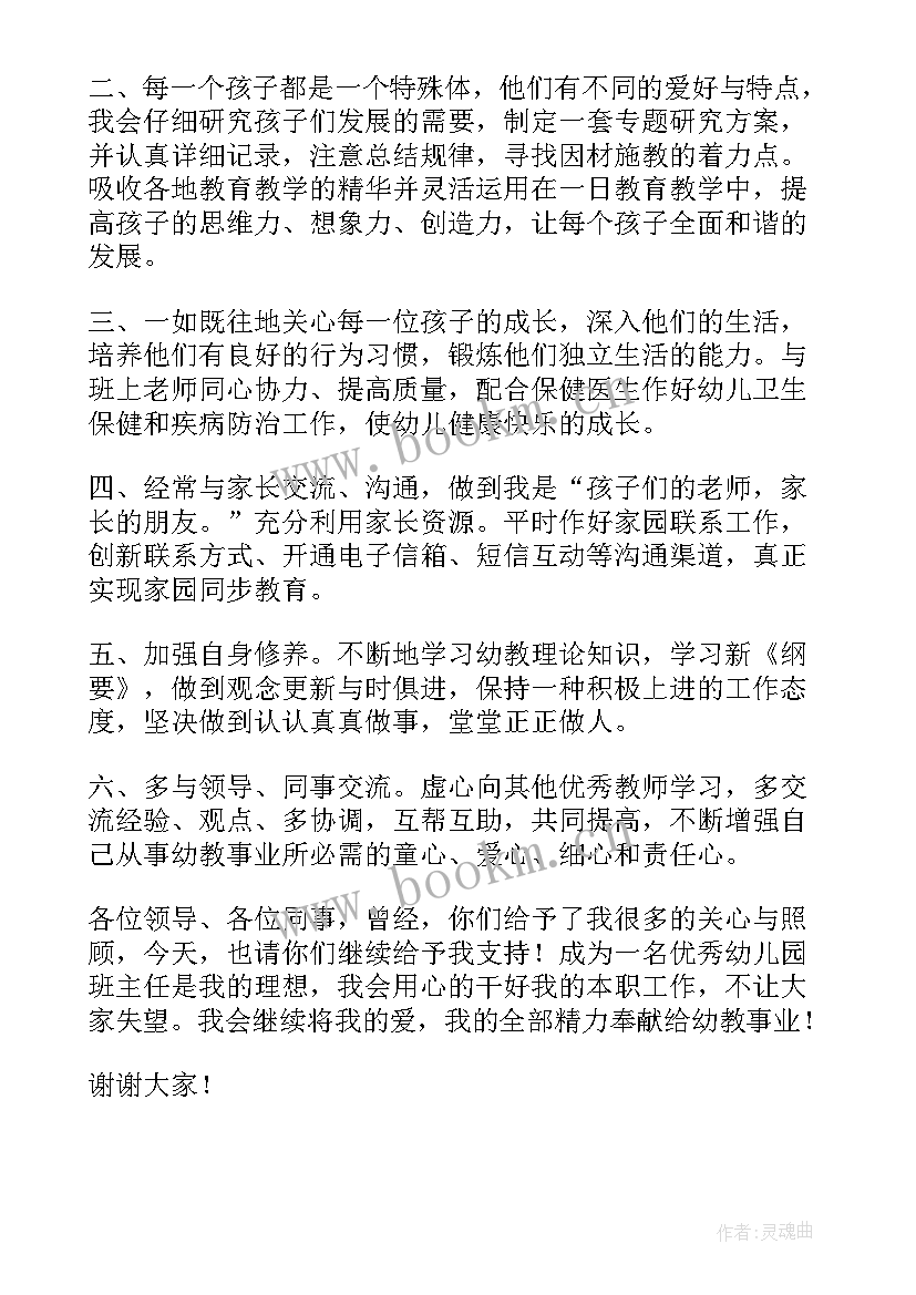 2023年春节村委主任演讲稿三分钟 班主任演讲稿(实用7篇)