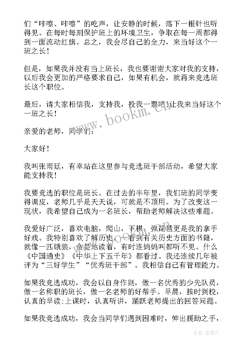 最新竞选文体委员的演讲稿 竞选文体委员演讲稿(通用5篇)