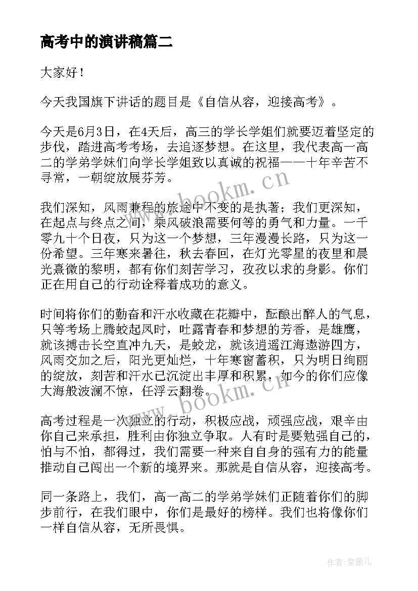 高考中的演讲稿 感人的母亲节演讲稿(实用6篇)