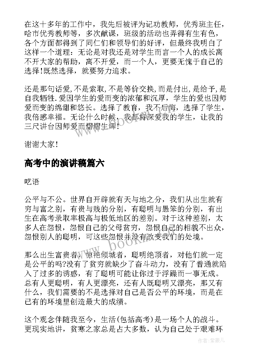 高考中的演讲稿 感人的母亲节演讲稿(实用6篇)