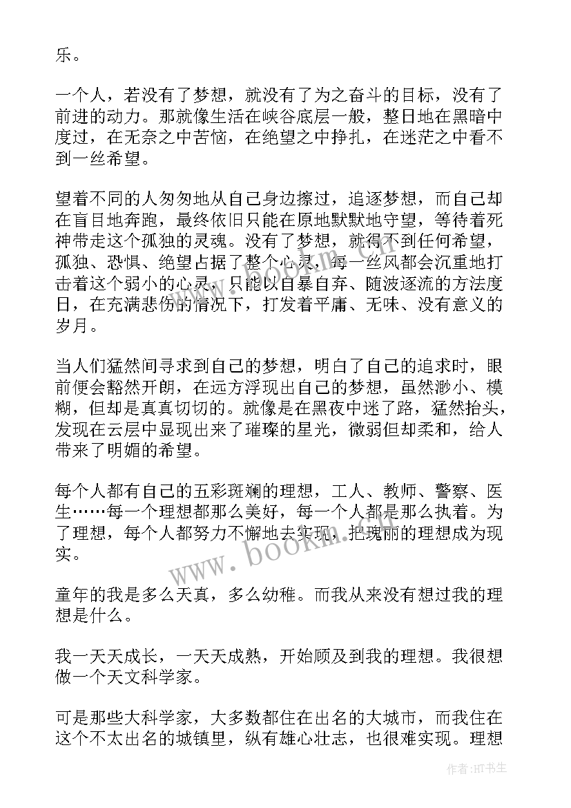 2023年职业梦想演讲稿 放飞职业梦想的演讲稿(汇总5篇)