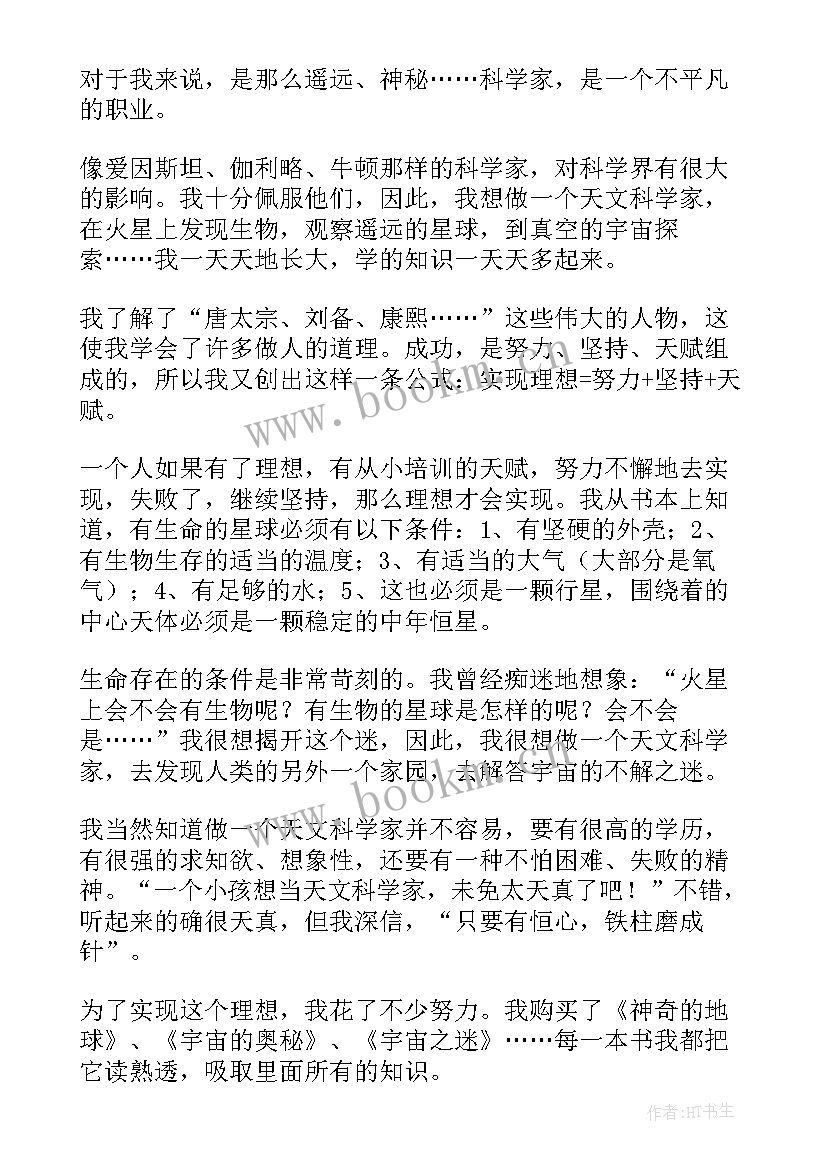 2023年职业梦想演讲稿 放飞职业梦想的演讲稿(汇总5篇)