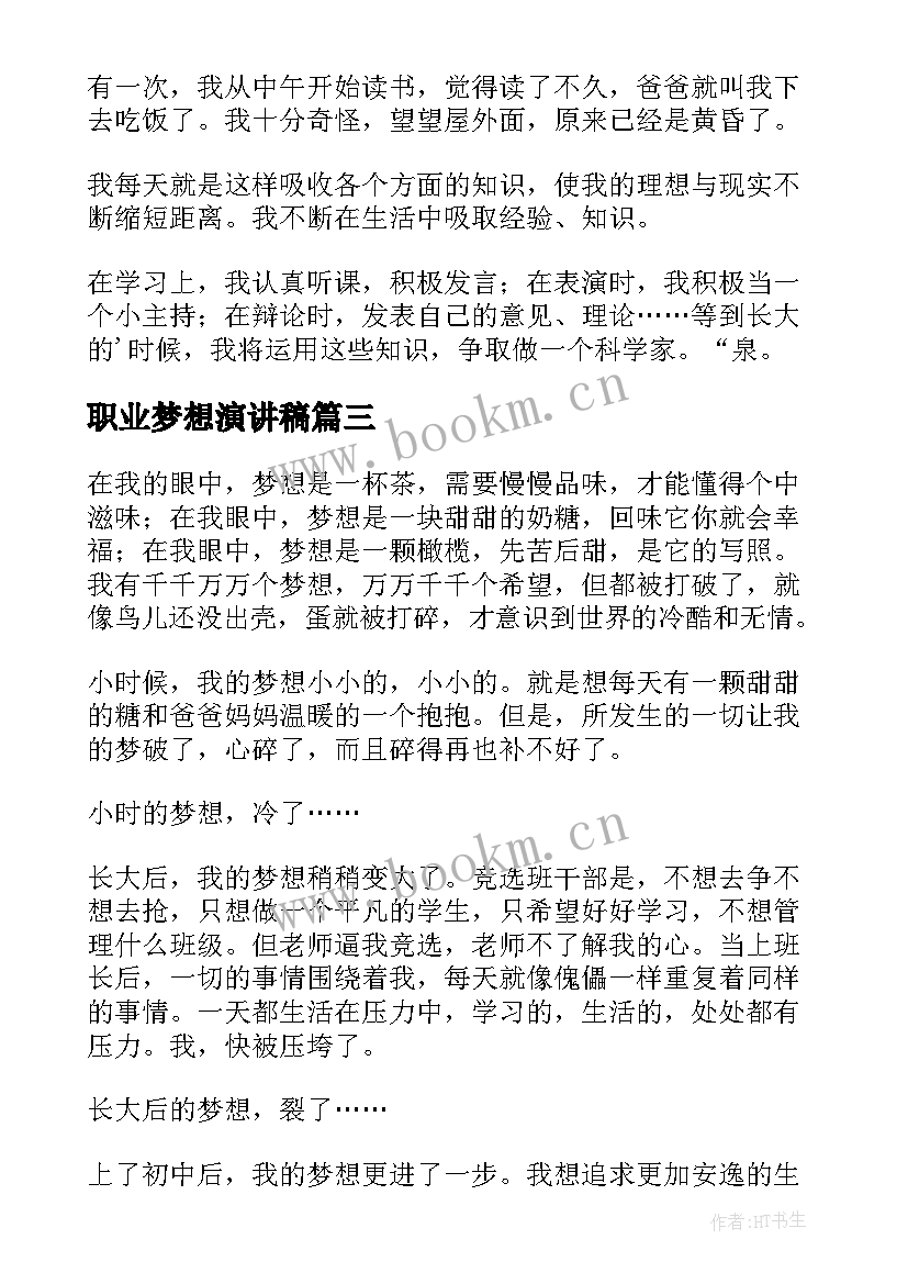 2023年职业梦想演讲稿 放飞职业梦想的演讲稿(汇总5篇)