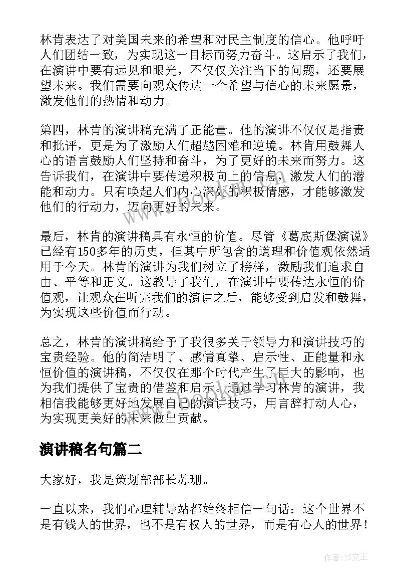 演讲稿名句(模板8篇)