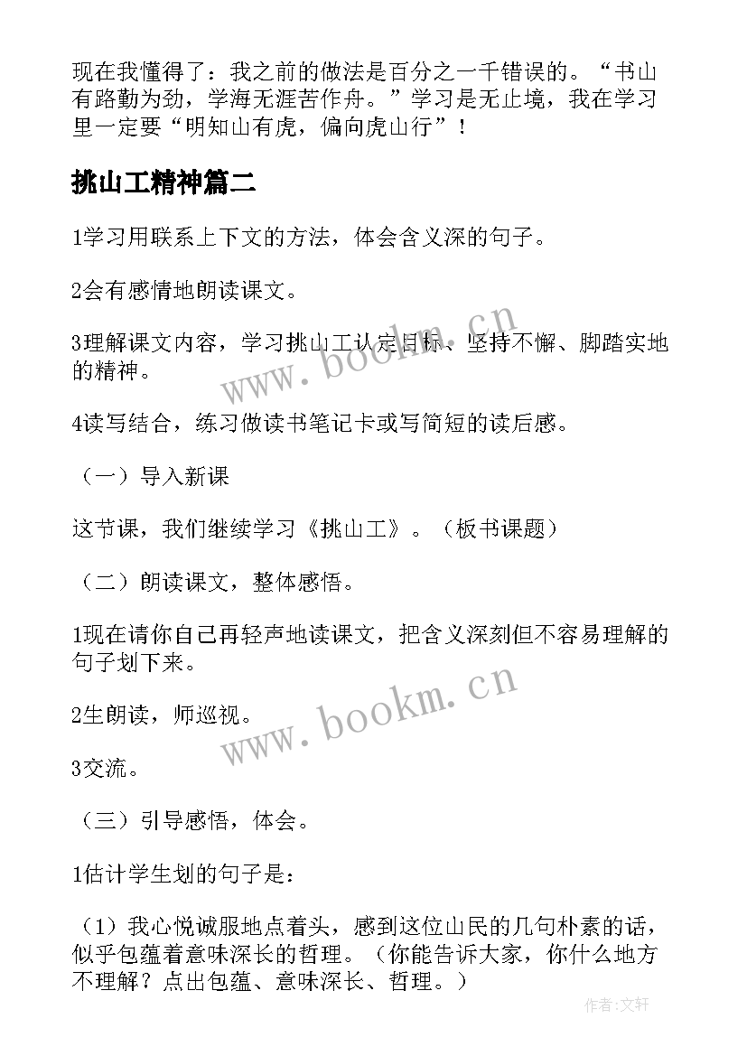 2023年挑山工精神 挑山工读后感(模板5篇)