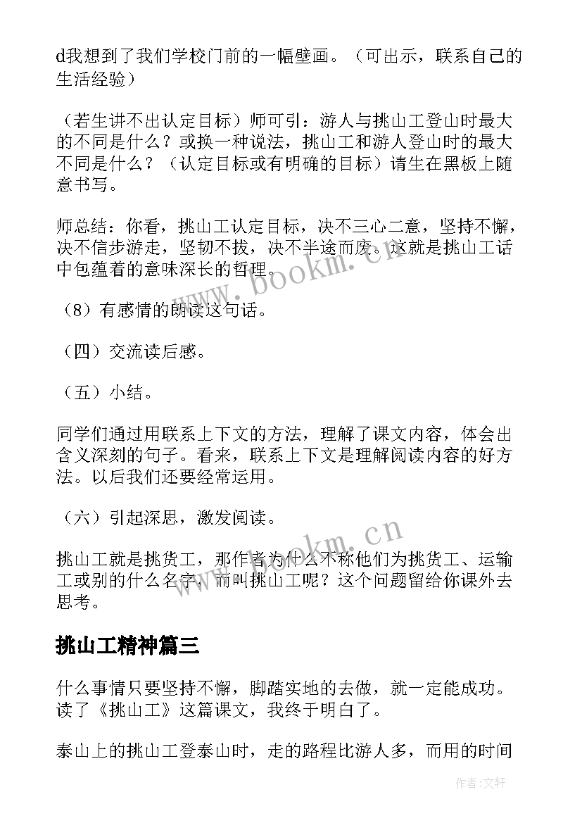 2023年挑山工精神 挑山工读后感(模板5篇)