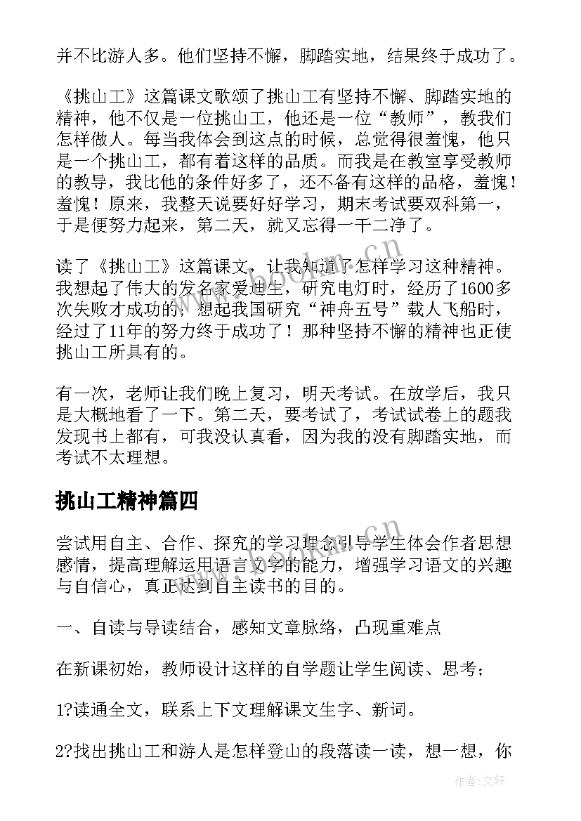 2023年挑山工精神 挑山工读后感(模板5篇)