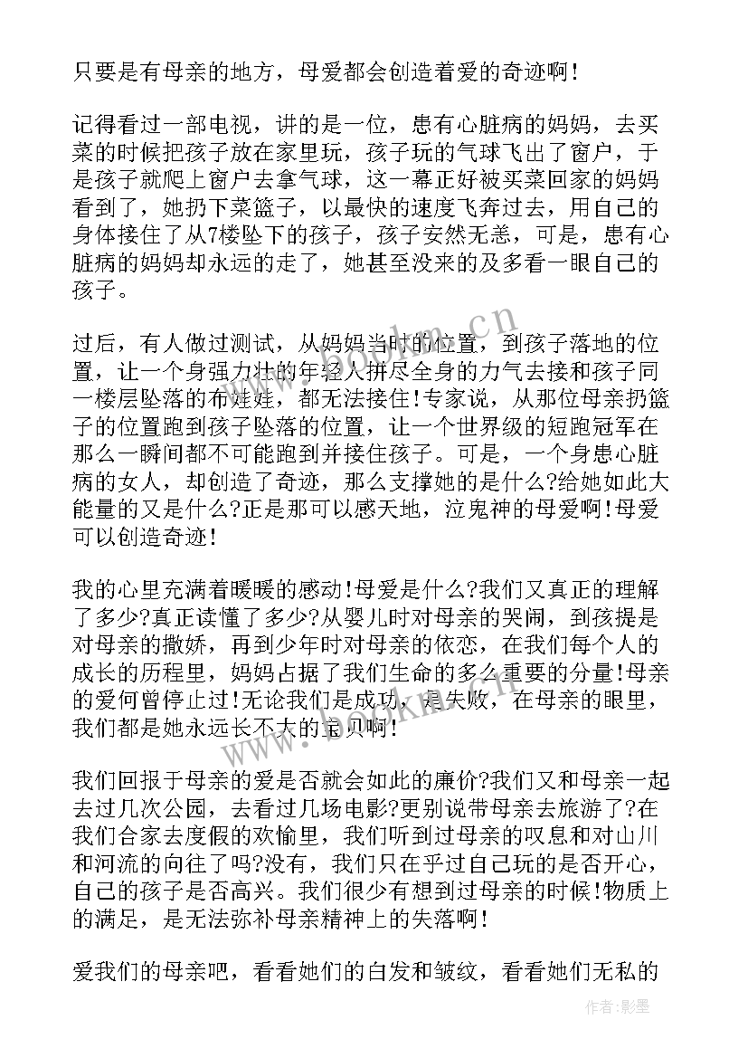 2023年小学感恩演讲稿三分钟 感恩小学演讲稿(通用9篇)