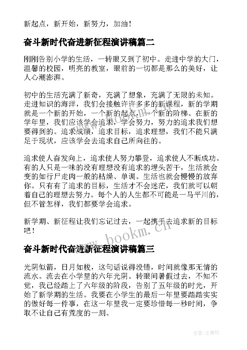 最新奋斗新时代奋进新征程演讲稿(精选5篇)