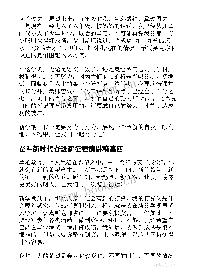 最新奋斗新时代奋进新征程演讲稿(精选5篇)