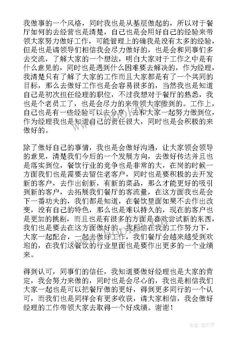 最新餐饮跨年演讲稿 餐饮工作演讲稿(优质5篇)