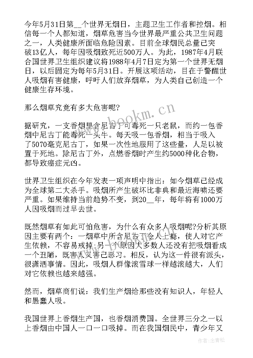 2023年禁烟演讲稿(优质10篇)