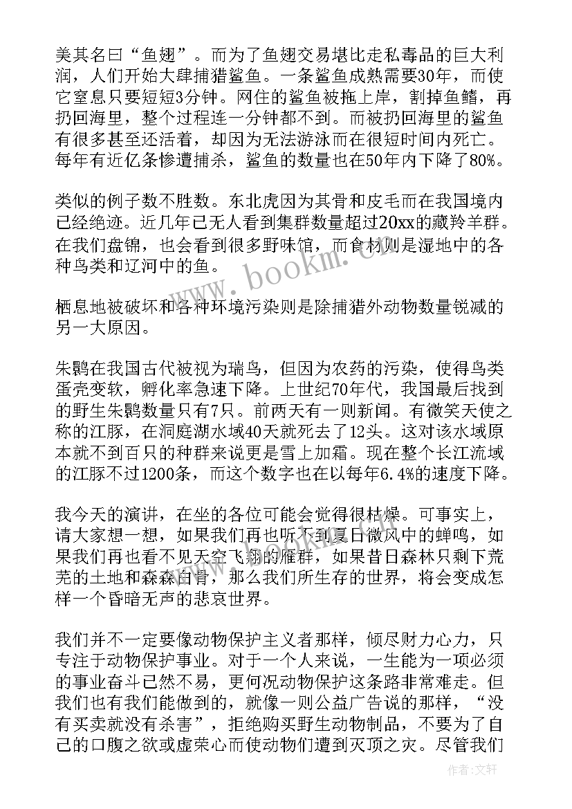 最新呼吁保护动物演讲稿三分钟 ted保护动物演讲稿(模板6篇)