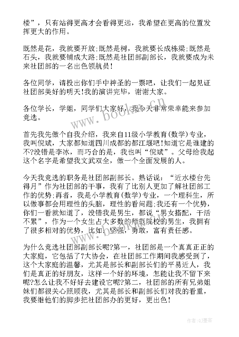 最新院团委竞选部长演讲稿 竞选社团部长分钟演讲稿(优秀5篇)