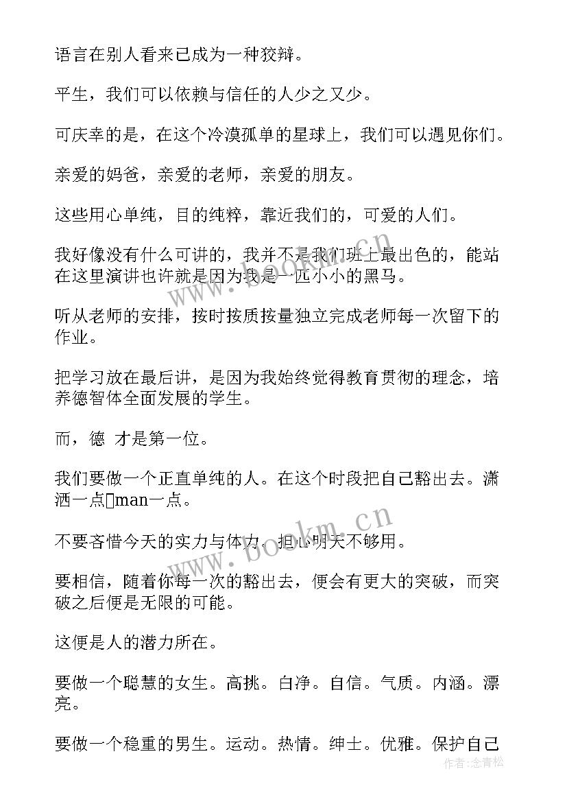 最新笑死学生的演讲稿 学生的演讲稿(汇总10篇)