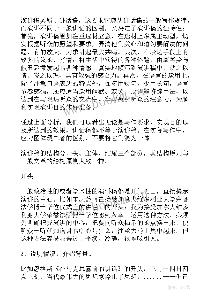 最新演讲稿的特点有哪些(优质5篇)