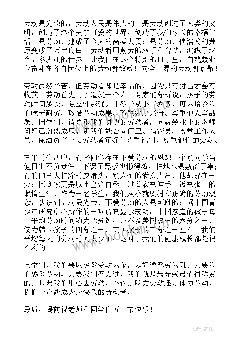 爱劳动演讲稿以下(精选7篇)