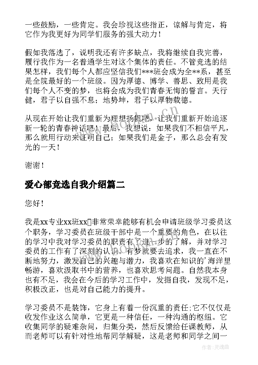 爱心部竞选自我介绍(大全10篇)