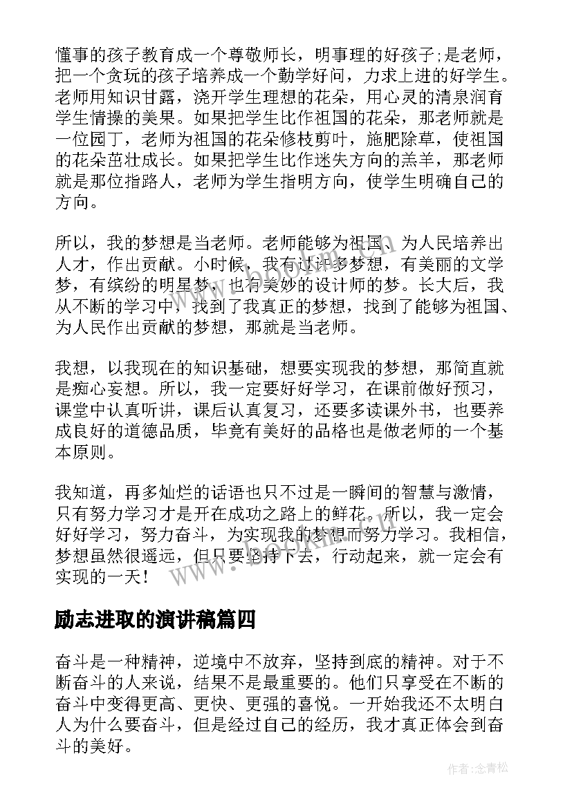 2023年励志进取的演讲稿(优秀5篇)