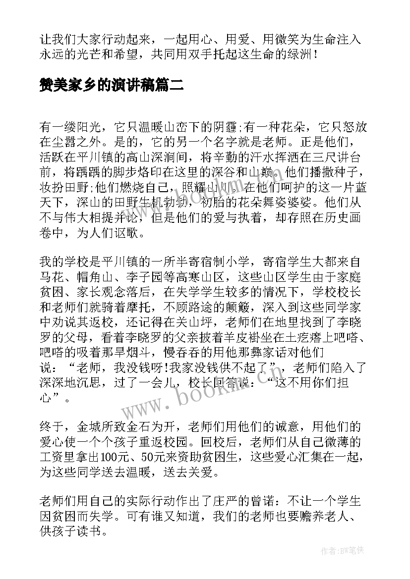 最新赞美家乡的演讲稿 赞美护士演讲稿(汇总5篇)