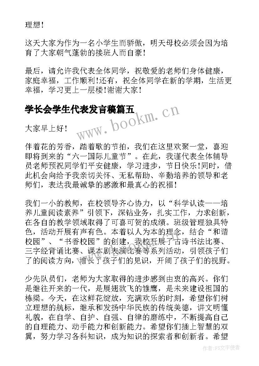 最新学长会学生代表发言稿(大全6篇)