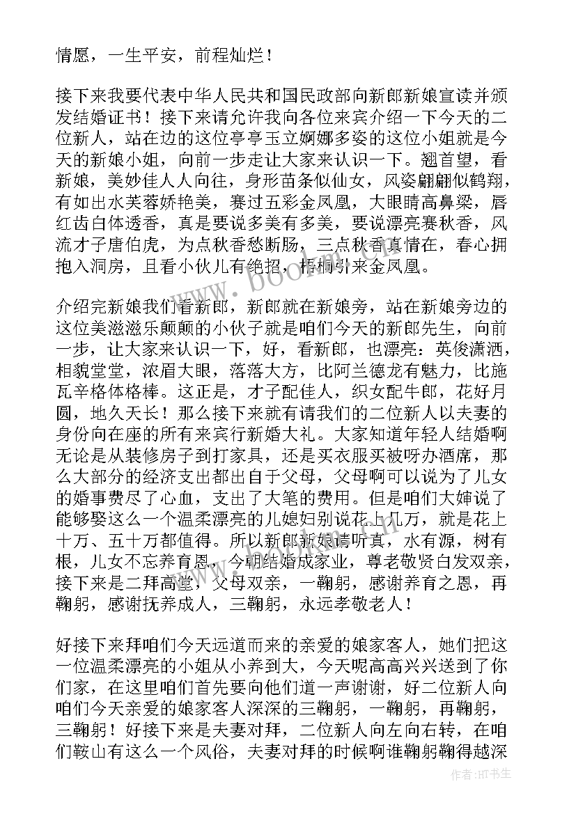 婚礼新娘主持词 婚礼主持演讲稿(优质5篇)