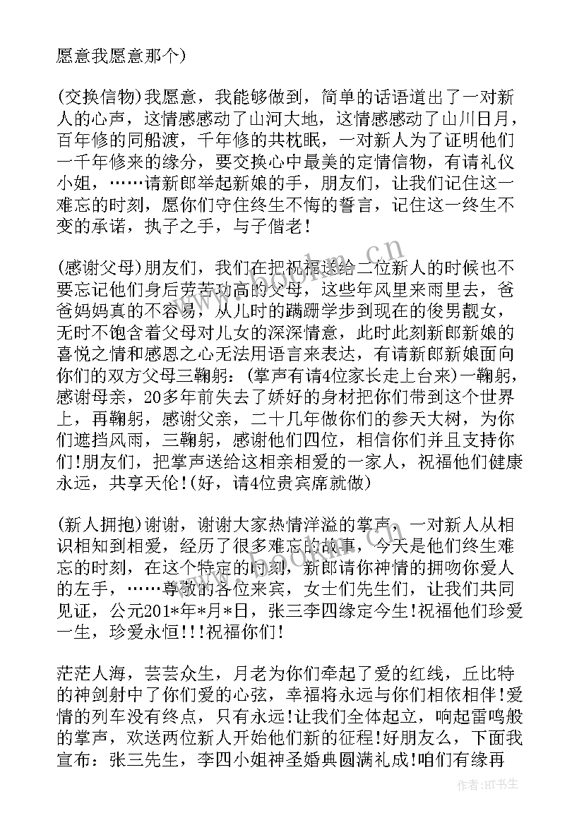 婚礼新娘主持词 婚礼主持演讲稿(优质5篇)