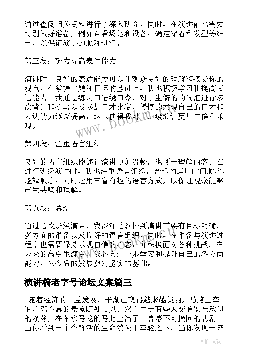 演讲稿老字号论坛文案(优秀8篇)