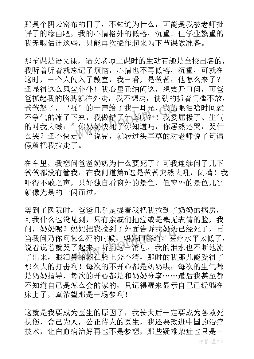 最新缅怀医护人员的句子 医生的演讲稿(优质5篇)