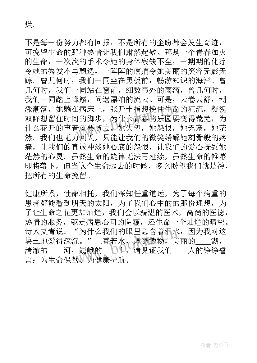 最新缅怀医护人员的句子 医生的演讲稿(优质5篇)