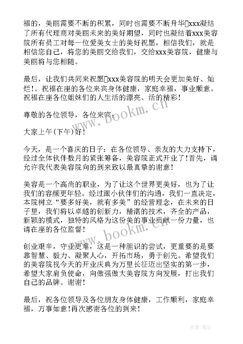 2023年美容院年会演讲稿 美容院开业庆典演讲稿(通用5篇)