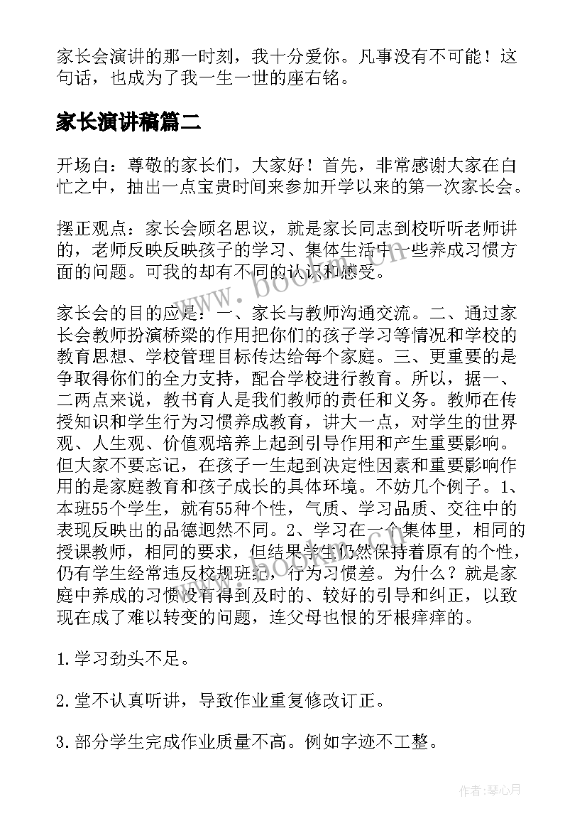 2023年家长演讲稿 家长会家长演讲稿(通用10篇)