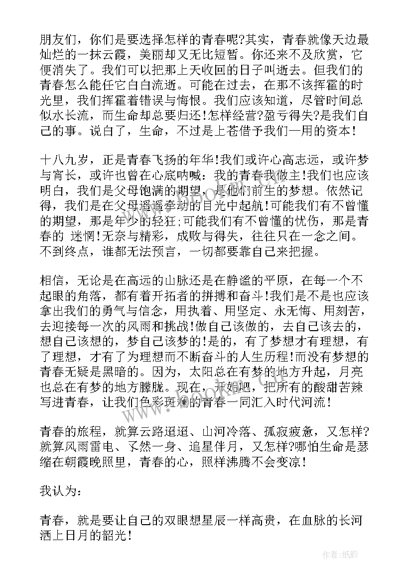 2023年以喝彩为题的演讲词 为青春而喝彩演讲稿(实用6篇)