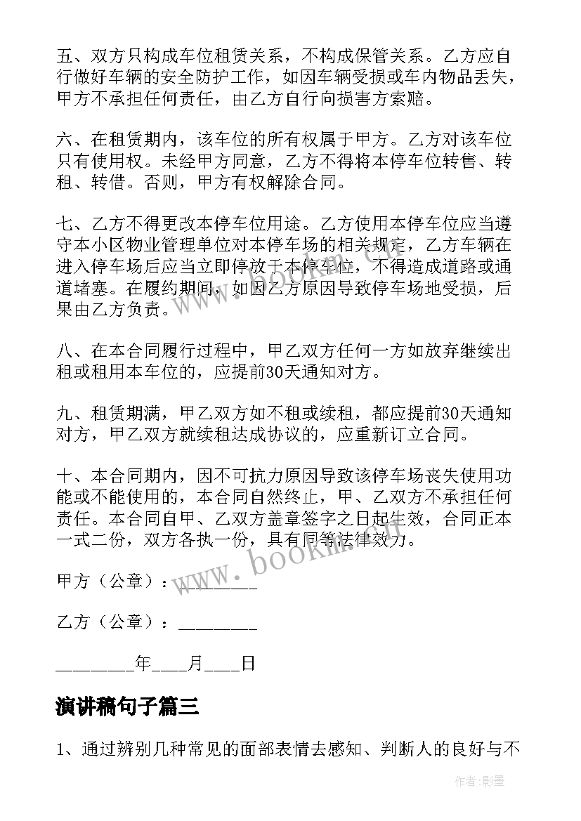 2023年演讲稿句子(汇总10篇)